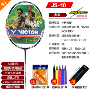 VICTOR/威克多 JS-10