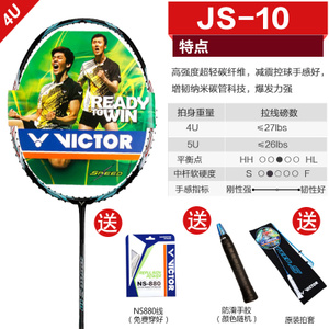 VICTOR/威克多 JS-10