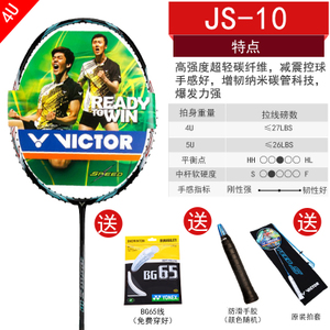 VICTOR/威克多 JS-10