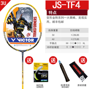 VICTOR/威克多 JS-TF4