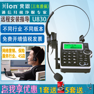 Hion/北恩 U830