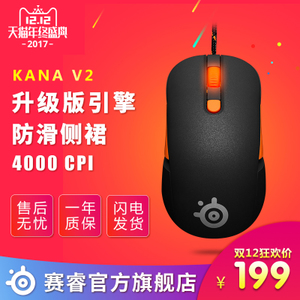 steelseries/赛睿 kana-V2