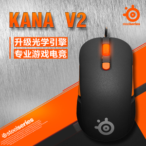 steelseries/赛睿 kana-V2