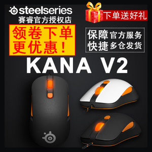 steelseries/赛睿 kana-V2