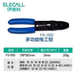 ELECALL FS-050