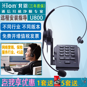 Hion/北恩 U800