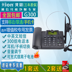 Hion/北恩 G300