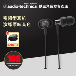 Audio Technica/铁三角 ATH-CK505M
