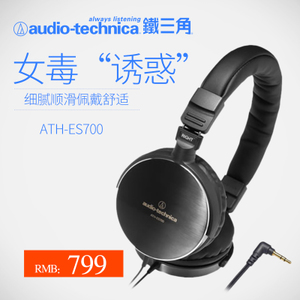 Audio Technica/铁三角 ATH-ES700