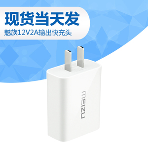 Meizu/魅族 12V2A