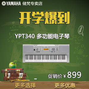 Yamaha/雅马哈 YPT-340