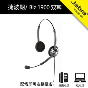 Jabra/捷波朗 BIZ-1900-DUO-QD