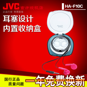 JVC/杰伟世 HA-F10C