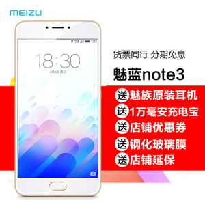 Meizu/魅族 Note3