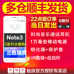 Meizu/魅族 Note3