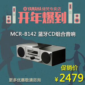 Yamaha/雅马哈 MCR-B142