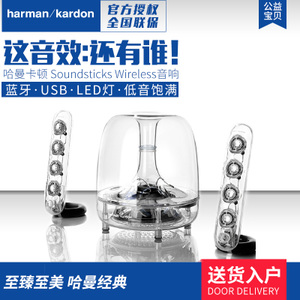 harman／kardon Soundsticks-Wireless