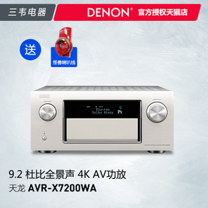 Denon/天龙 AVR-X7200WA