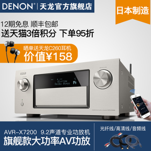 Denon/天龙 AVR-X7200WA