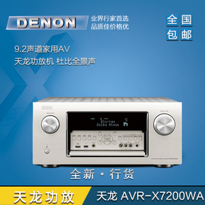 Denon/天龙 AVR-X7200WA