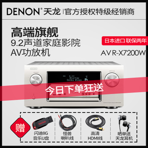 Denon/天龙 AVR-X7200WA