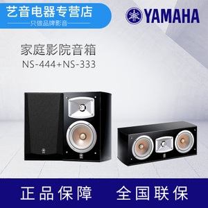 Yamaha/雅马哈 NS-444NS-333