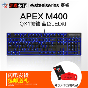 steelseries/赛睿 APEX-M400