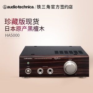 Audio Technica/铁三角 HA5000