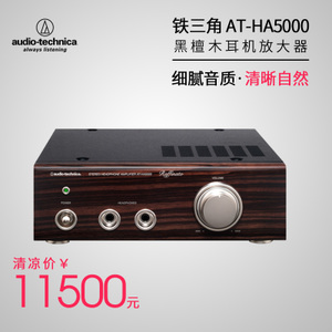 Audio Technica/铁三角 HA5000