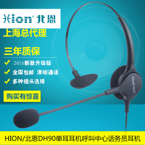 Hion/北恩 DH90