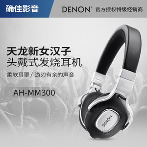 Denon/天龙 AH-MM300