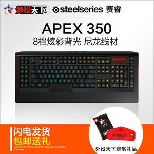 steelseries/赛睿 Apex-350