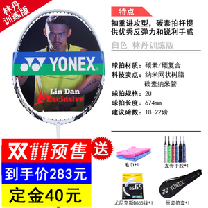 YONEX/尤尼克斯 NR7000LD