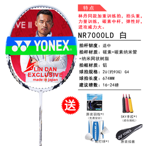 YONEX/尤尼克斯 NR7000LD