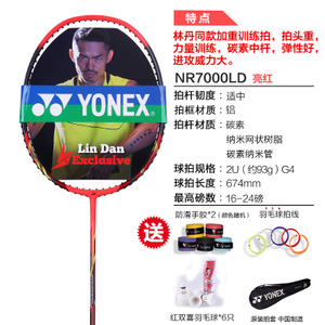 YONEX/尤尼克斯 NR7000LD