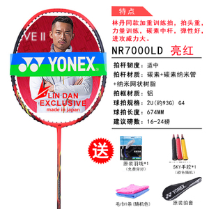 YONEX/尤尼克斯 NR7000LD