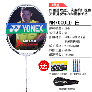 YONEX/尤尼克斯 NR7000LD