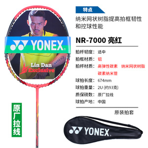 YONEX/尤尼克斯 NR7000LD