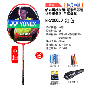 YONEX/尤尼克斯 NR7000LD