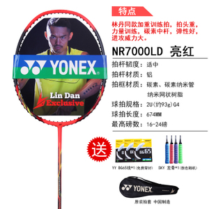 YONEX/尤尼克斯 NR7000LD