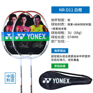 YONEX/尤尼克斯 NR-D11