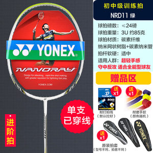 YONEX/尤尼克斯 NR-D11