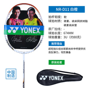 YONEX/尤尼克斯 NR-D11