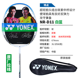 YONEX/尤尼克斯 NR-D11