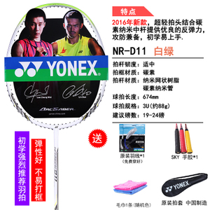 YONEX/尤尼克斯 NR-D11