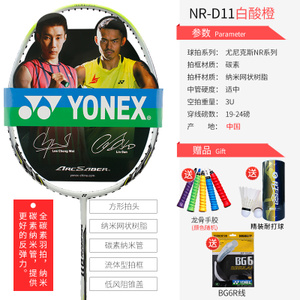 YONEX/尤尼克斯 NR-D11