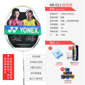 YONEX/尤尼克斯 NR-D11