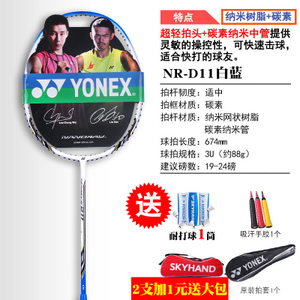 YONEX/尤尼克斯 NR-D11