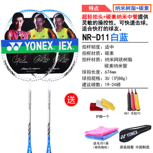 YONEX/尤尼克斯 NR-D11