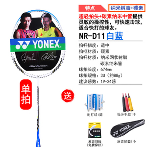 YONEX/尤尼克斯 NR-D11